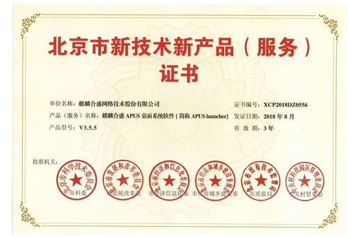 六部委點(diǎn)贊麒麟合盛，APUS桌面榮膺北京市新技術(shù)新產(chǎn)品信息技術(shù)咨詢(xún)服務(wù)